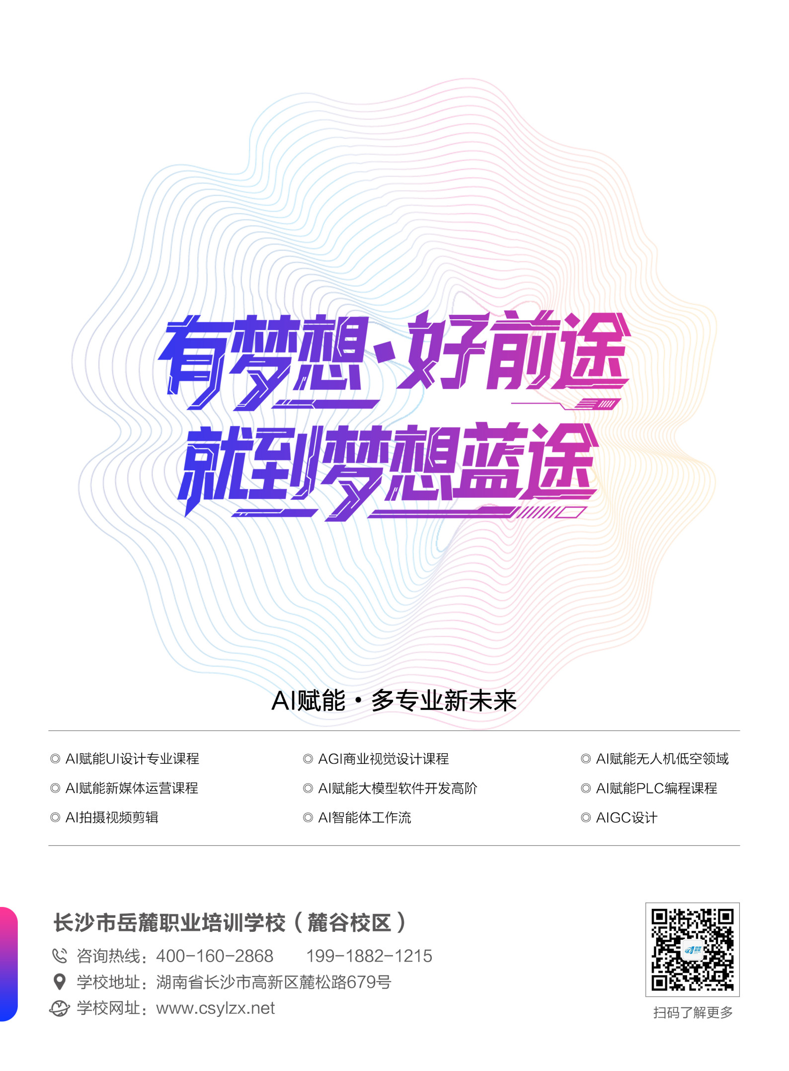 梦想蓝途AIGC平面设计