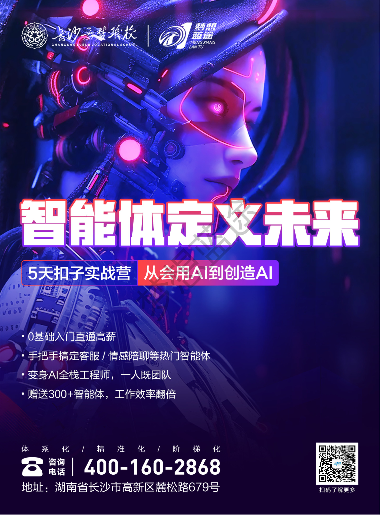 基于Coze平台的智能体开发课程体系5天-梦想蓝途